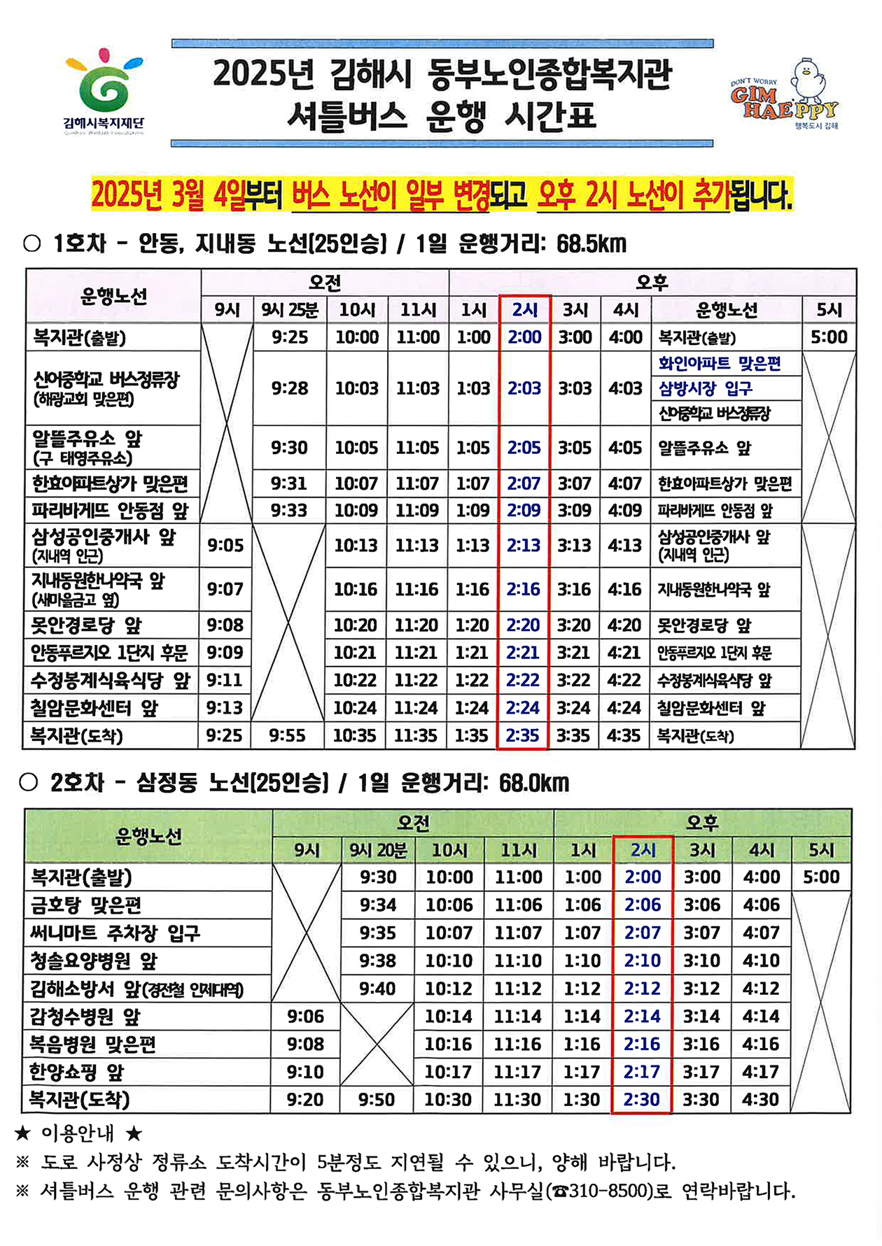 셔틀버스시간표