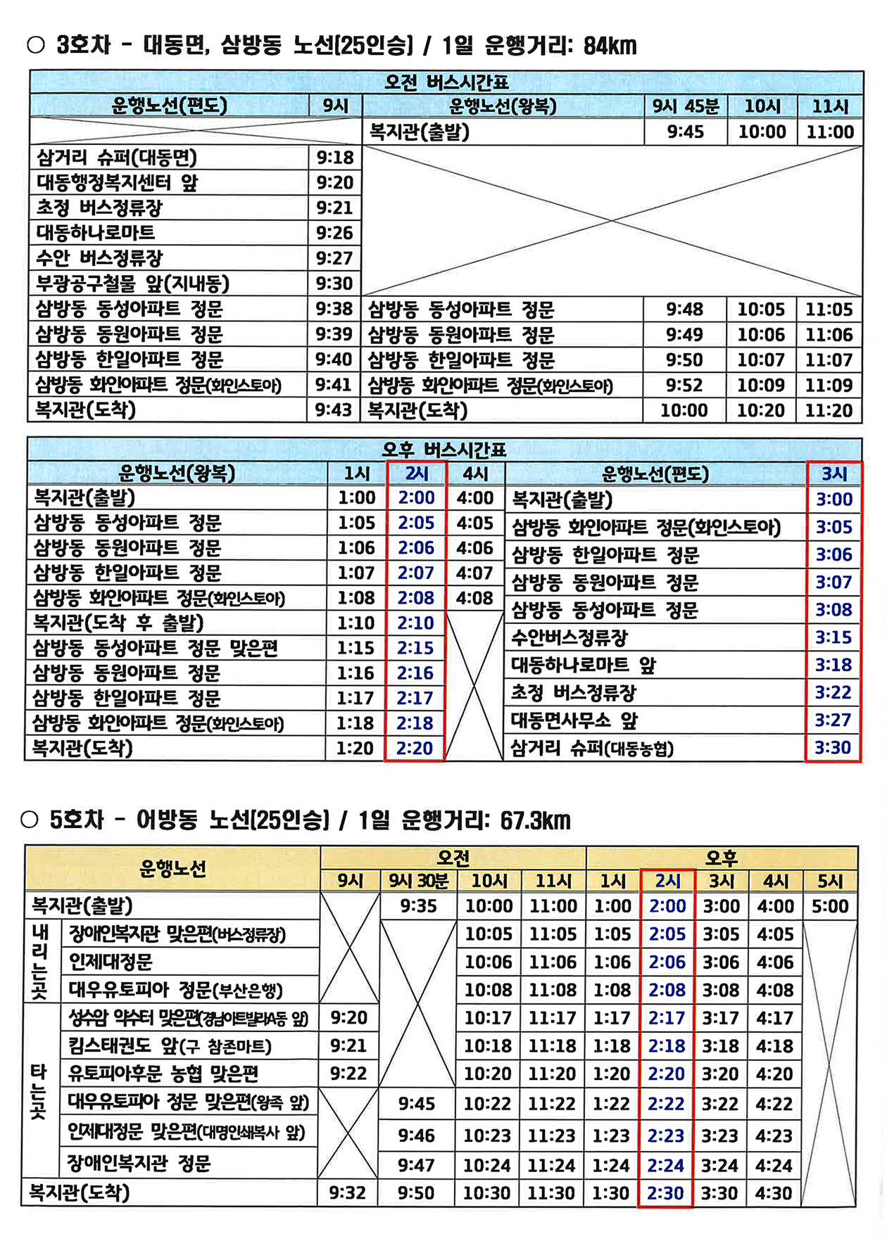 셔틀버스시간표